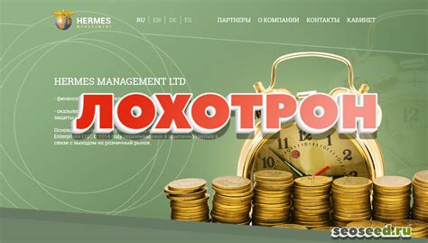 Hermes Management Ltd – отзывы клиентов о .